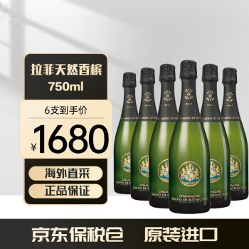 拉菲（LAFITE）罗斯柴尔德天然香槟 法国原瓶进口葡萄酒 750ml 特级干型香槟750ml整箱/6支