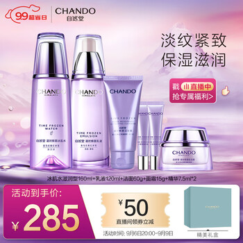 CHANDO 自然堂 凝时鲜颜水霜乳套装全利兔-实时优惠快报