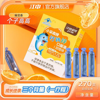 江中 钙铁锌口服液10*18支 儿童宝青少年成长补钙补铁补锌液体钙葡萄糖口服液甜橙味 三个礼盒270全利兔-实时优惠快报