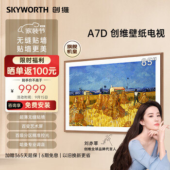 SKYWORTH 创维 85A7D 超薄液晶壁纸电视家电类商品-全利兔-实时优惠快报