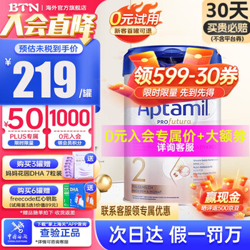 Aptamil 爱他美 白金版德爱婴幼儿奶粉 2段1罐 已含税母婴玩具类商品-全利兔-实时优惠快报