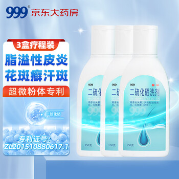 999 三九 二硫化硒洗剂2.5%*150g*3盒医疗保健类商品-全利兔-实时优惠快报