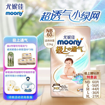 moony 极上通气系列 纸尿裤 NB 60片母婴玩具类商品-全利兔-实时优惠快报
