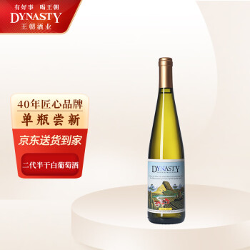 王朝（DYNASTY） 半干白葡萄酒二代750ml单瓶装 国产葡萄酒