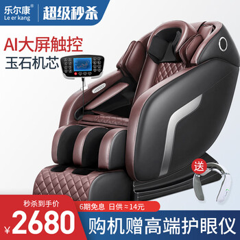 乐尔康全自动按摩椅家用多功能零重力太空豪华舱SL轨迹全身揉捏推拿电动按摩沙发 LEK-988N6 智能棕