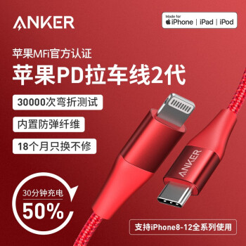 Anker 安克MFi认证可拉车USB-C苹果PD快充数据线通用充电器线转接头iPhone12/11 红色0.9m