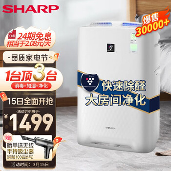 夏普（SHARP）空气净化器家用消毒机器无雾健康加湿除甲醛雾霾烟尘PM2.5 设计KC-Z380SW1净化加湿空气净化器