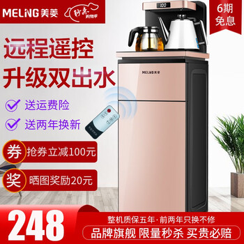 美菱(MeiLing)立式温热型饮水机多功能智能茶吧机 店长推荐好货【高端智能遥控温热款】限量抢100元券