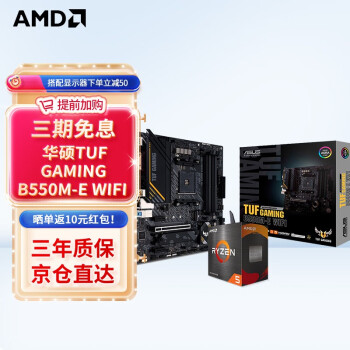 AMD R5/R7 3600 5600X 5700G 5800X搭华硕B450B550CPU主板套装 华硕TUF GAMING B550M-E WIFI R5 5600X(盒装)套装