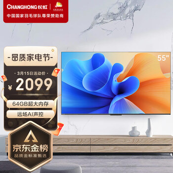 长虹55D6P PRO  55英寸2+64GB超大内存 云游戏电视 远场语音 4K超高清 金属全景屏 平板LED液晶电视机