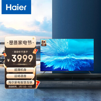 海尔（Haier）65R6 65英寸 8.7mm超薄全面屏 AI声控智慧屏 4K超高清 8K解码 液晶平板电视3+32G以旧换新