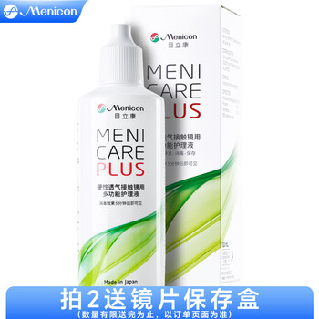 Menicon 美尼康 硬性透气接触镜用多功能护理液 120ml医疗保健类商品-全利兔-实时优惠快报