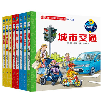《妙趣科学：第一辑》（共8册）文具图书类商品-全利兔-实时优惠快报