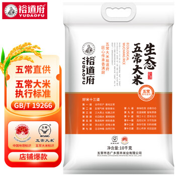 裕道府  五常大米 原粮稻花香2号大米 生态种植 东北大米10kg