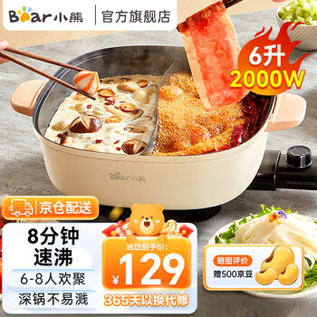 Bear 小熊 鸳鸯锅 电火锅 6L DHG-D60F1家电类商品-全利兔-实时优惠快报