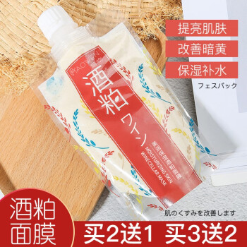 冰冰同款！日本酒粕酵母嫩白面膜，补水保湿去斑去皱祛痘
