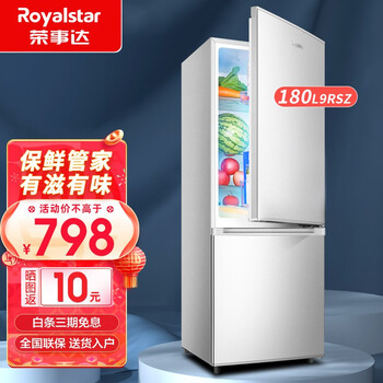 荣事达（Royalstar）双门冰箱家用小型节能宿舍租房冷藏冷冻两门电冰箱双开门 180L-9RSZ. 银色双门