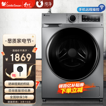 小天鹅（LittleSwan）滚筒洗衣机全自动 10公斤京品大容量高温消毒洗 家用变频智能家电 TG100VT096WDG-Y1T