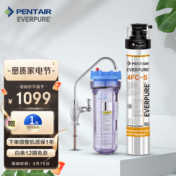 爱惠浦（Everpure）4FC-S家用净水器  5级过滤 792G无桶大流量-额定净水量3000L 强效抑垢净水机