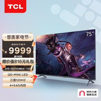 TCL电视 75Q10E 75英寸 Mini LED原色量子点QLED游戏电视 120Hz刷新率 4K全面屏液晶网络智能电视机 以旧换新