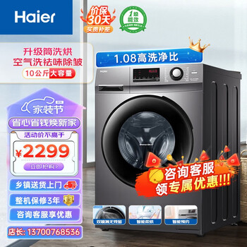 Haier 海尔 滚筒洗衣机全自动洗烘一体机 1.08高洗净比 10公斤大容量双喷淋防残留106C家电类商品-全利兔-实时优惠快报