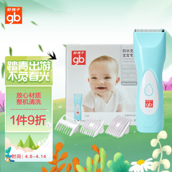 好孩子（gb）婴儿理发器 防水充电型宝宝专用理发器
