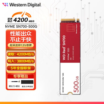 西部数据（WD） 红盘SN700 SSD固态硬盘 M.2接口(NVMe协议) 网络储存(NAS)硬盘 SN700 500GB【WDS500G1R0C】