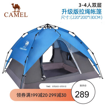 骆驼帐篷户外野营加厚3-4人自动野外露营防风防雨双人2人帐篷装备 A9S3HO8110蓝色/灰色，2.2*2米，双层