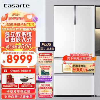 京东PLUS、以旧换新：Casarte 卡萨帝 纯白 BCD-555WDGAU1 多门冰箱 555L家电类商品-全利兔-实时优惠快报