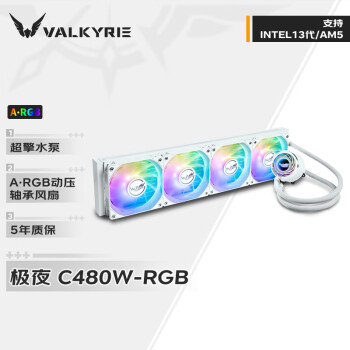 瓦尔基里(VALKYRIE）C480W-RGB  VK 一体式CPU水冷散热器  多平台扣具 支持LGA1700 ARGB光效 480MM水排