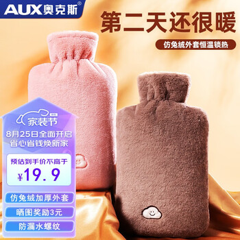 AUX 奥克斯 注水充电热水袋 安全防爆 加厚仿兔绒外套日用百货类商品-全利兔-实时优惠快报