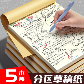 有券的上：慢作 分区草稿纸 5本/200张 牛皮/白色封面随机数码类商品-全利兔-实时优惠快报