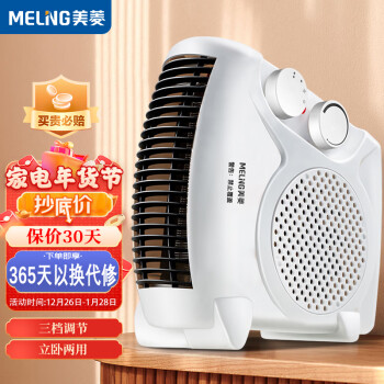 美菱（MeiLing）取暖器/暖风机/电暖器/电暖气/台式暖风机 /家用立卧两用 速热 MDN-RN05T