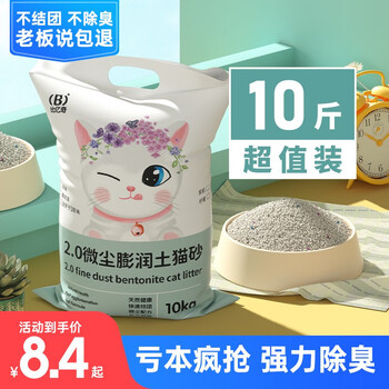 限移动端、PLUS会员：比亿奇 膨润土猫砂 原味 5kg全利兔-实时优惠快报