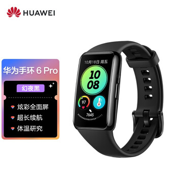 华为手环 6 Pro 运动手环 智能手环 炫彩全面屏 超长续航 体温研究 幻夜黑