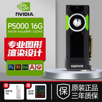 Ӣΰ (NVIDIA)ԿQuadro  PϵP2000 P4000 P5000ģȾ NVIDIA P5000 16G 