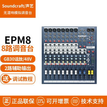 գSoundcraft EPM6 EPM8 EPM12 ̨ ޻ ģ 6-12· EPM88·̨