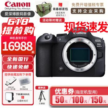  佳能（Canon） EOS R6 Mark II R62全画幅微单相机专业级 佳能r6二代 R6 Mark II单机 官方标配（原包未拆封）