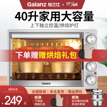 格兰仕（Galanz）40L家用大容量电烤箱独立温控照明炉灯多功能烘焙K41/0做小米点心 银/黑色
