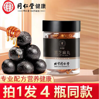 青源堂 黑芝麻丸 100g*4罐医疗保健类商品-全利兔-实时优惠快报
