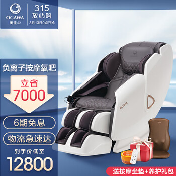 【线下同款】奥佳华OGAWA按摩椅家用全身按摩椅全新负离子电动按摩沙发椅子精选推荐7208摩范家 可可棕