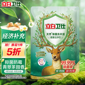 Liby 立白 卫仕天然除菌洗衣液 500g补充装 除菌率99.99% 72小时长效抑菌日用百货类商品-全利兔-实时优惠快报