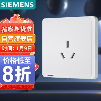 西门子(SIEMENS)开关插座 16A三孔插座面板致典 空调热水器适用 雅白色