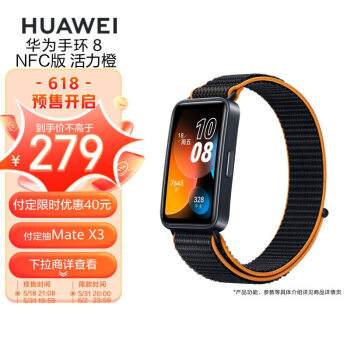 华为HUAWEI手环8 NFC版 活力橙 华为运动手环 智能手环 8.99毫米轻薄设计 心率、血氧、睡眠监测 磁吸快充