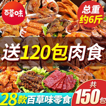 百草味 肉类零食大礼包 7款纯肉组合 1件食品类商品-全利兔-实时优惠快报