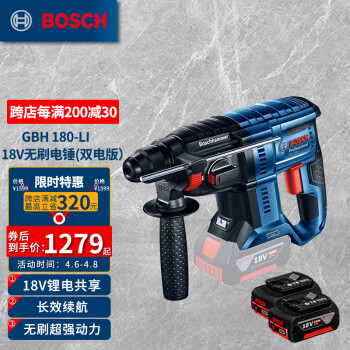 博世（BOSCH）GBH 180-Li 多功能锂电无刷充电式电锤/电钻/冲击钻（18V双电版）专业级 5.0Ah电池*2