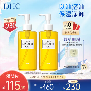 ʫDHC жױ ºжױˮëͷ塾ٷֱۡ 200mL+200mL