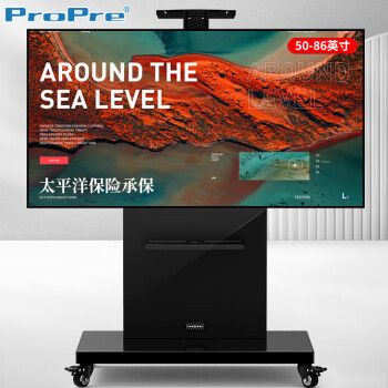 ProPre50-86英寸通用电视移动推车 商用实木颗粒电视架视频会议 落地电视支架 教学一体机 显示屏电子白板架