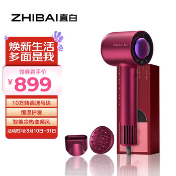 直白（zhibai）高速吹风机家用负离子电吹风机 大功率不伤发吹风筒礼物推荐HL906