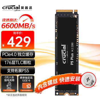 英睿达（Crucial）1T SSD固态硬盘M.2接口(NVMe PCIe4.0*4) 游戏高速 PS5拓展 读速6600MB/s P5Plus系列